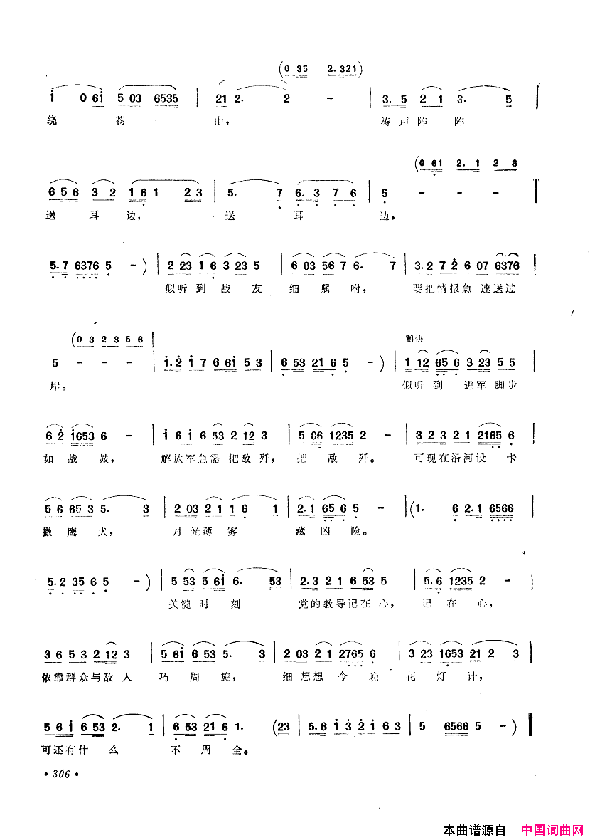 中国歌剧选曲集301_350简谱