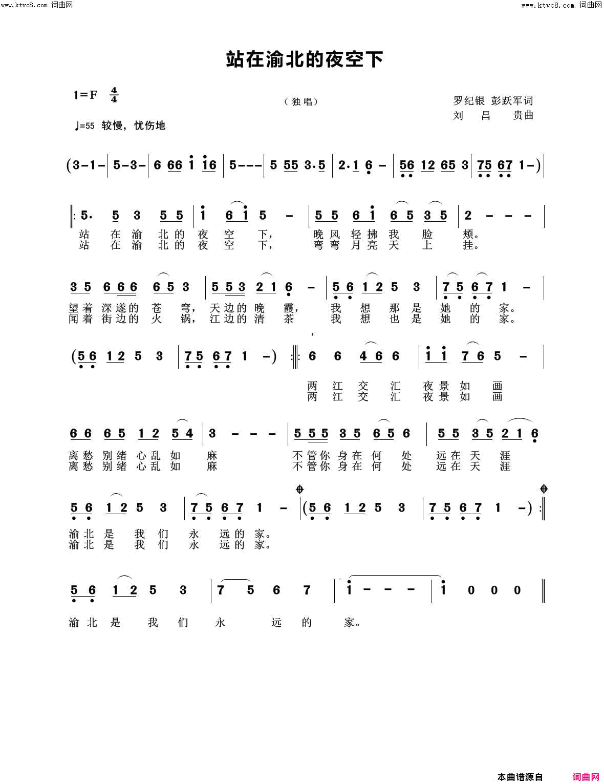 站在渝北的夜空下简谱_陈世华演唱_罗纪银、彭跃军/刘昌贵词曲