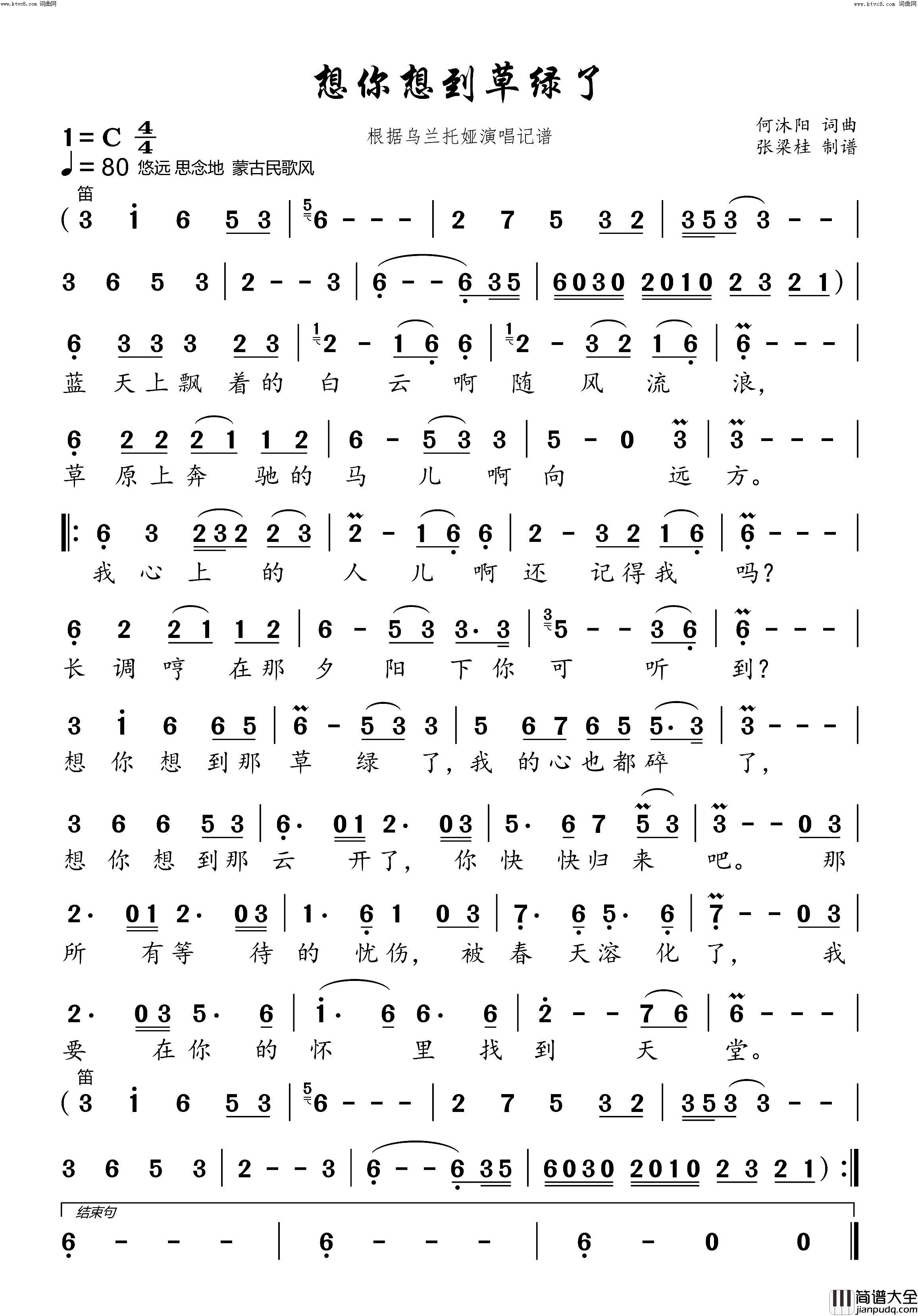 想你想到草绿了简谱_乌兰托娅演唱_何沐阳/何沐阳词曲