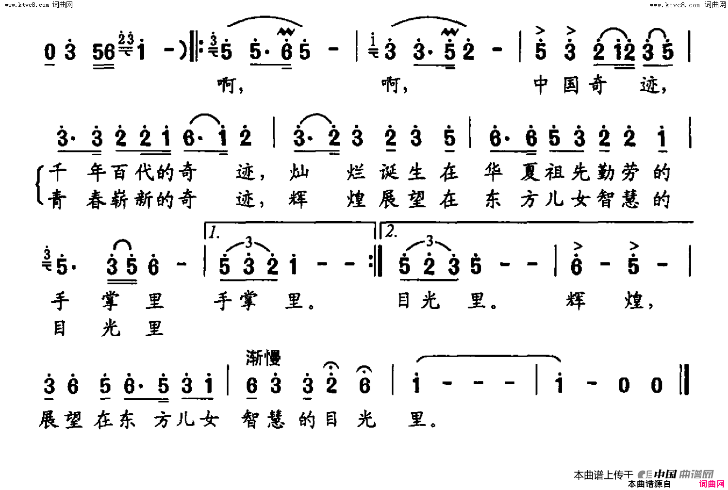 中国奇迹简谱