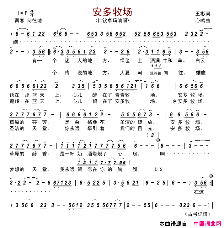安多牧场简谱