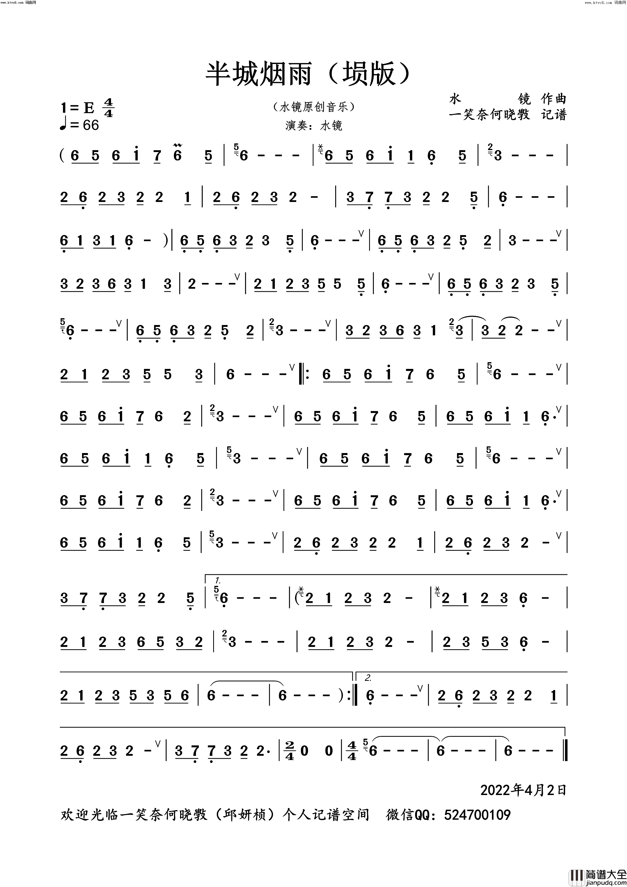 半城烟雨埙版简谱_水镜演唱_作曲：水镜词曲