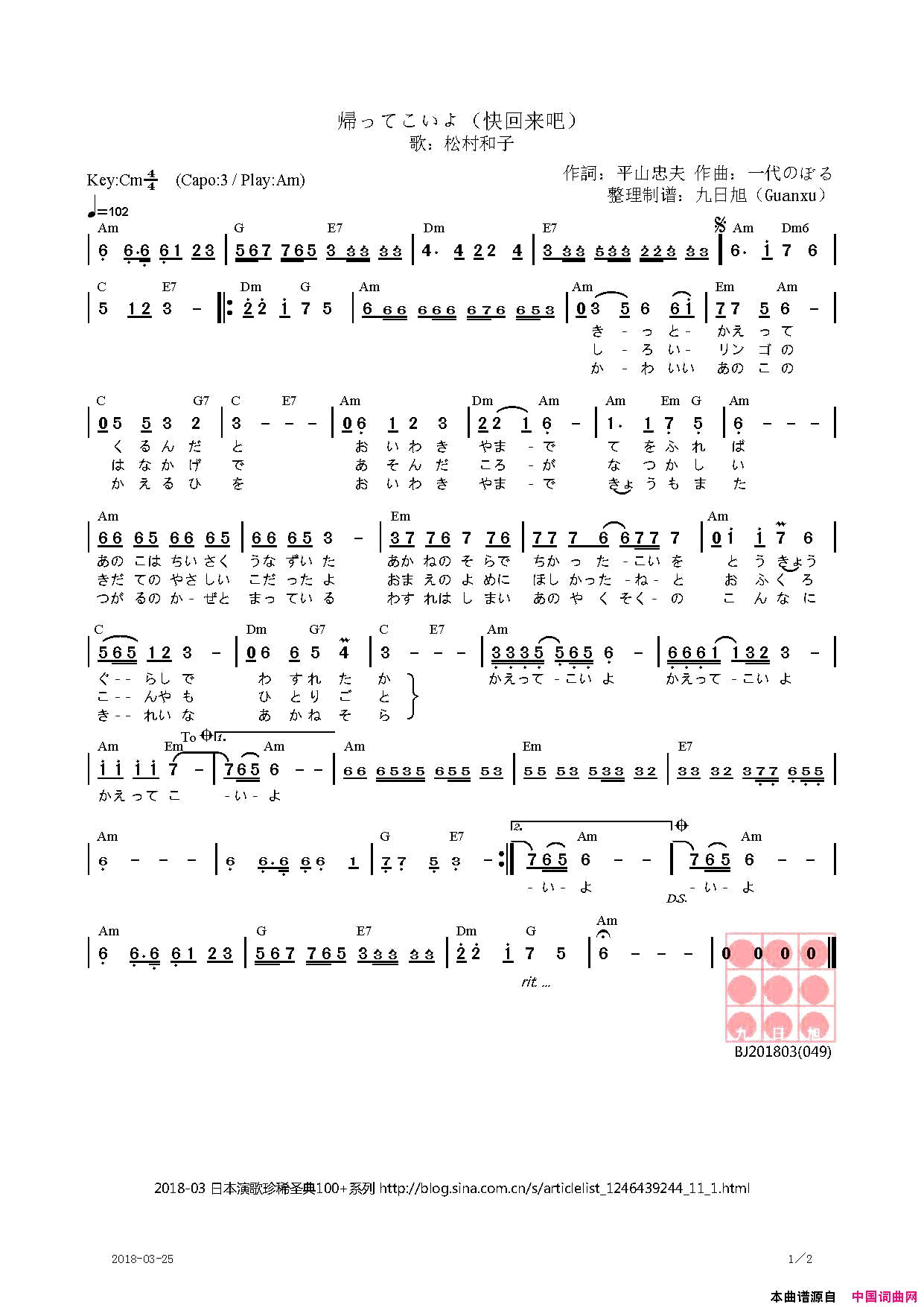 【日】帰ってこいよ回来吧简谱