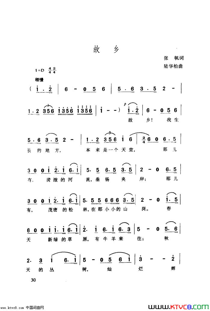 故乡简谱_臧玉琰演唱_张帆/陆华柏词曲