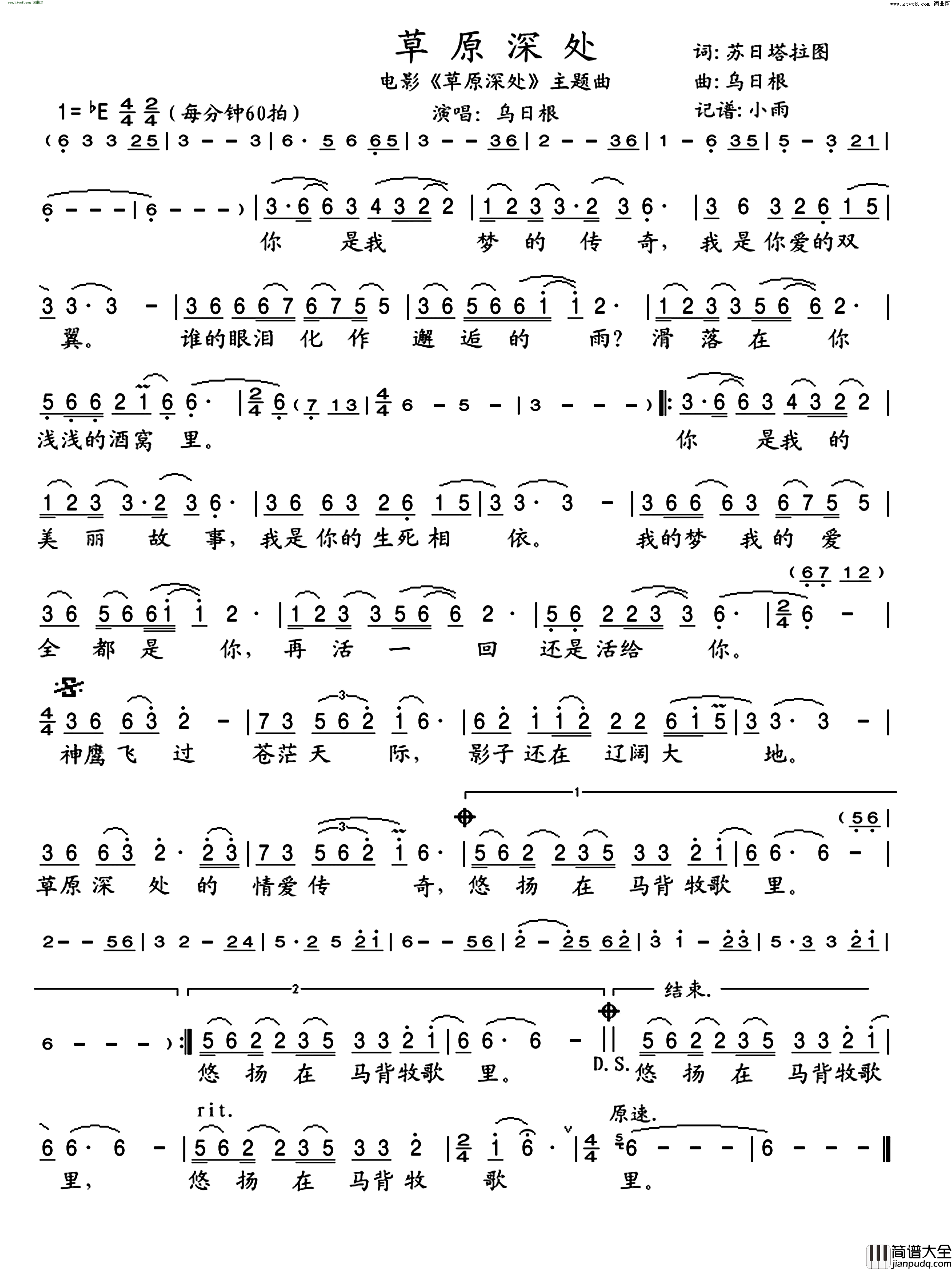 草原深处主题曲_汉语版简谱_乌日根演唱_苏日塔拉图/乌日根词曲