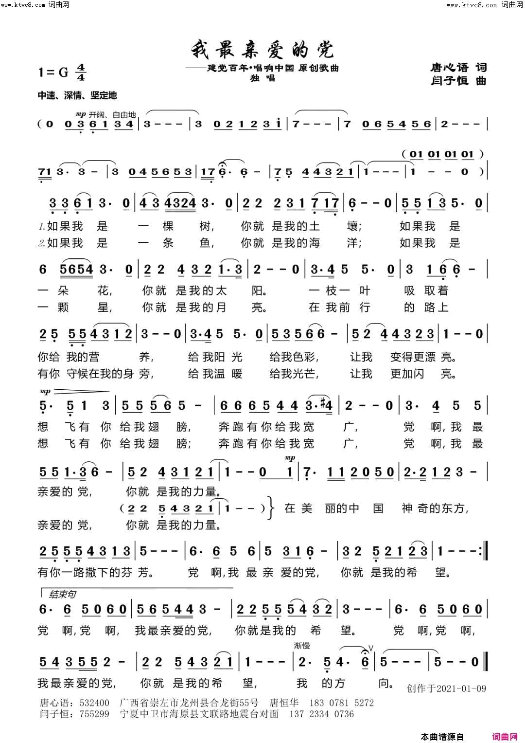 我最亲爱的党简谱