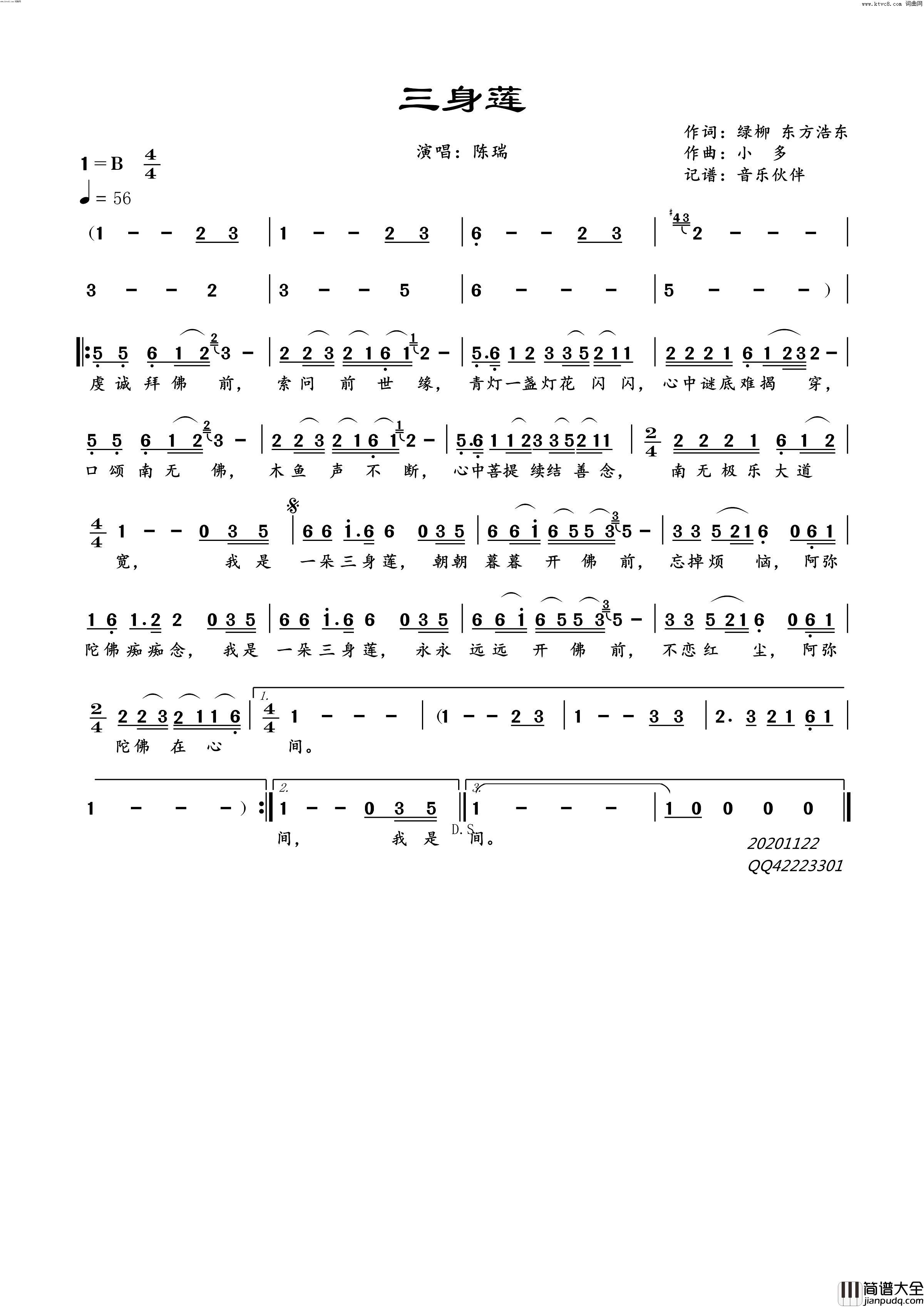三身莲简谱_陈瑞演唱_绿柳、东方浩东/三多词曲