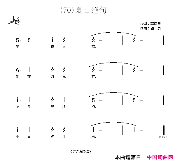 夏日绝句生当作人杰简谱_贾丽颖演唱_李清照/阎勇词曲