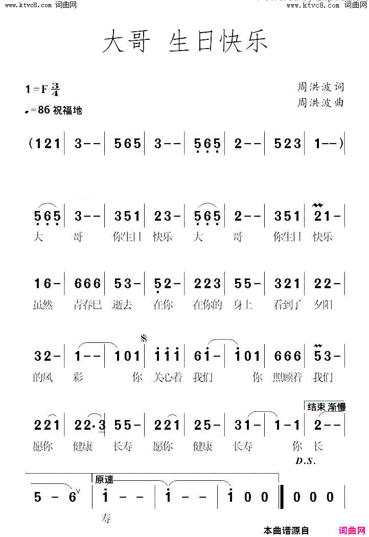 大哥，生日快乐简谱