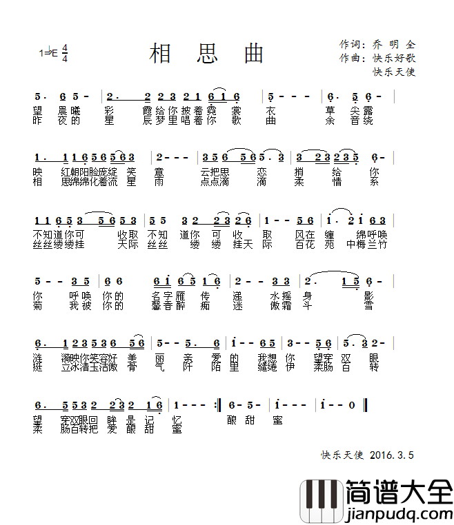 相思曲男版简谱_快乐好歌演唱_乔明全/快乐好歌、快乐天使词曲