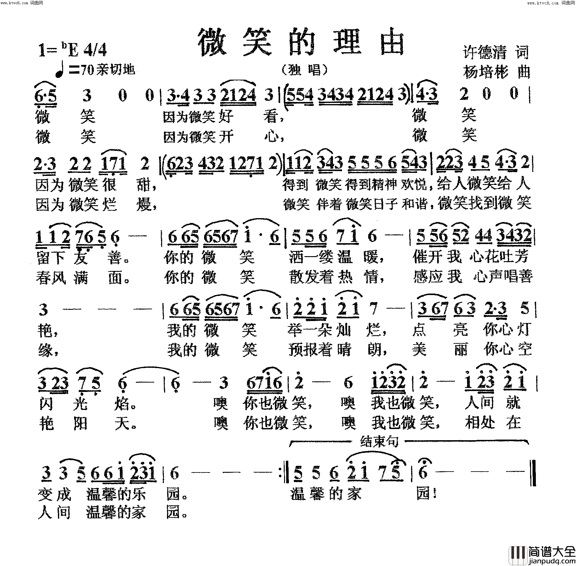 微笑的理由独唱简谱