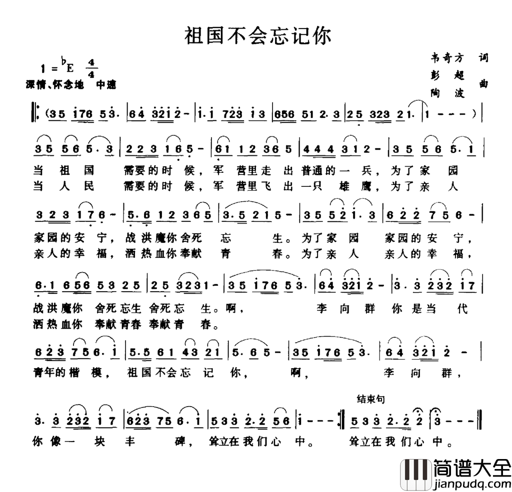 祖国不会忘记我简谱