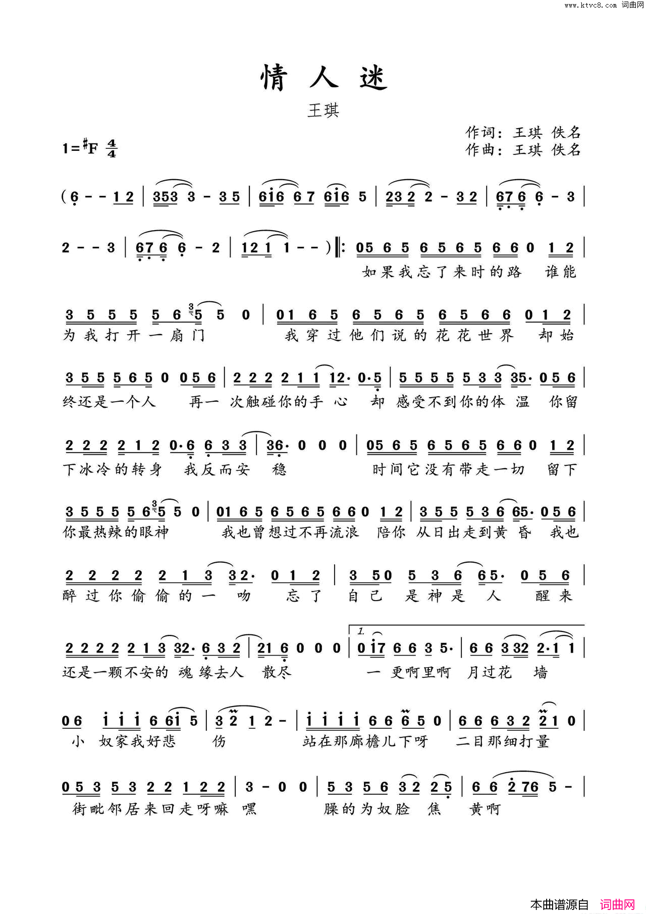 情人迷简谱_王琪演唱_王琪/王琪词曲