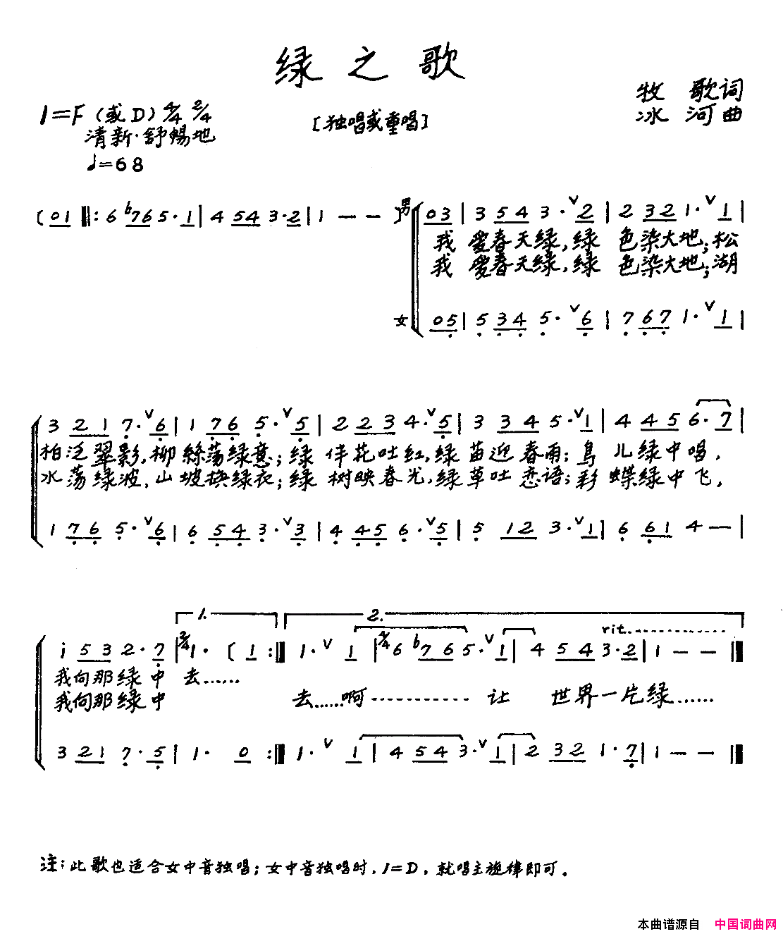 绿之歌牧歌词冰河曲、二声部绿之歌牧歌词_冰河曲、二声部简谱