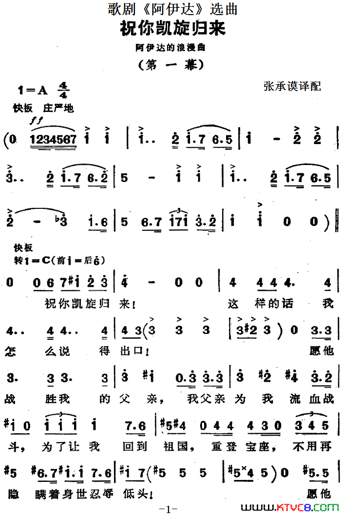 歌剧_阿伊达_选曲：祝你凯旋归来简谱