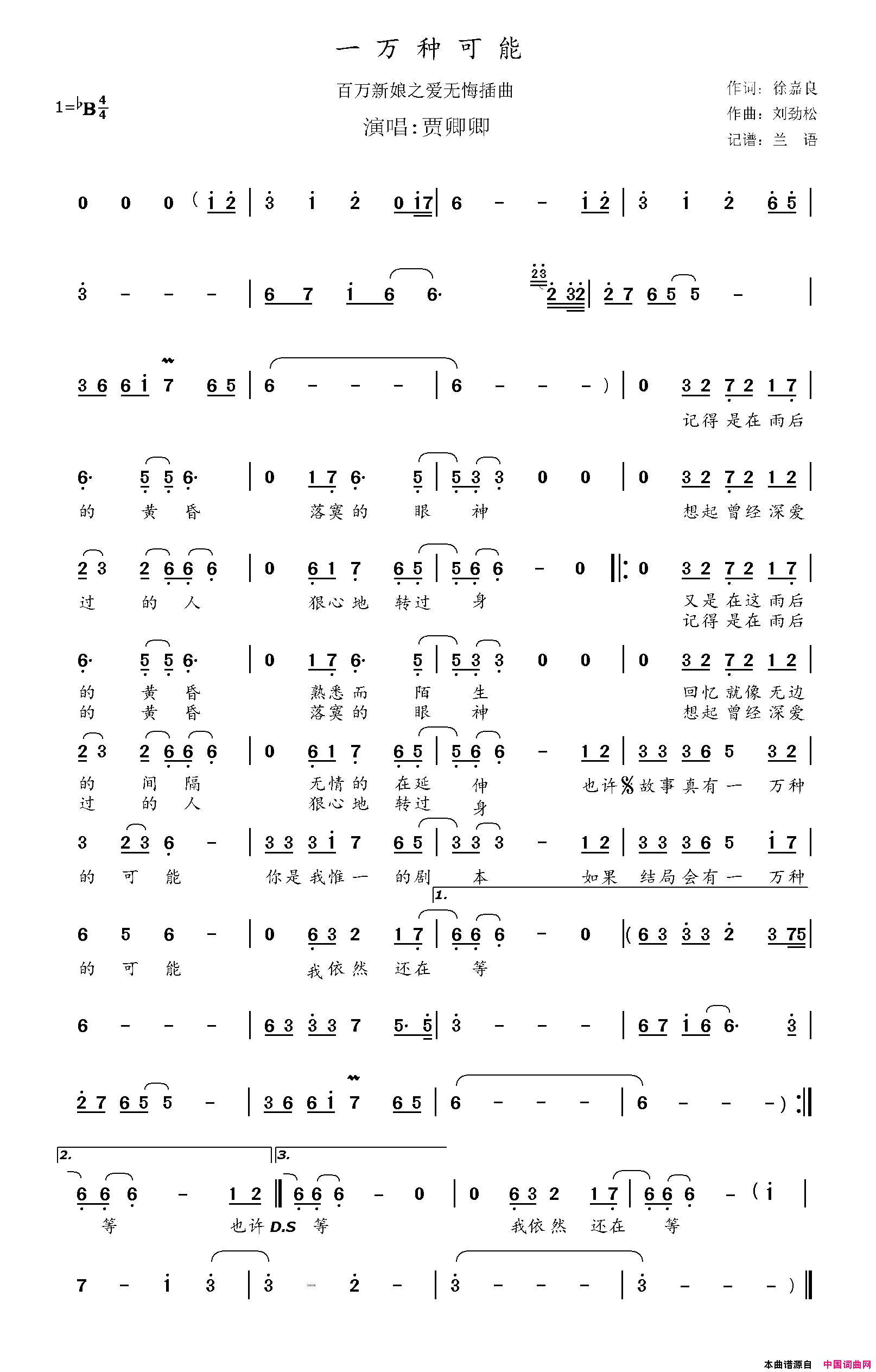 一万种可能_百万新娘之爱无悔_插曲简谱_贾卿卿演唱_徐嘉良/刘劲松词曲