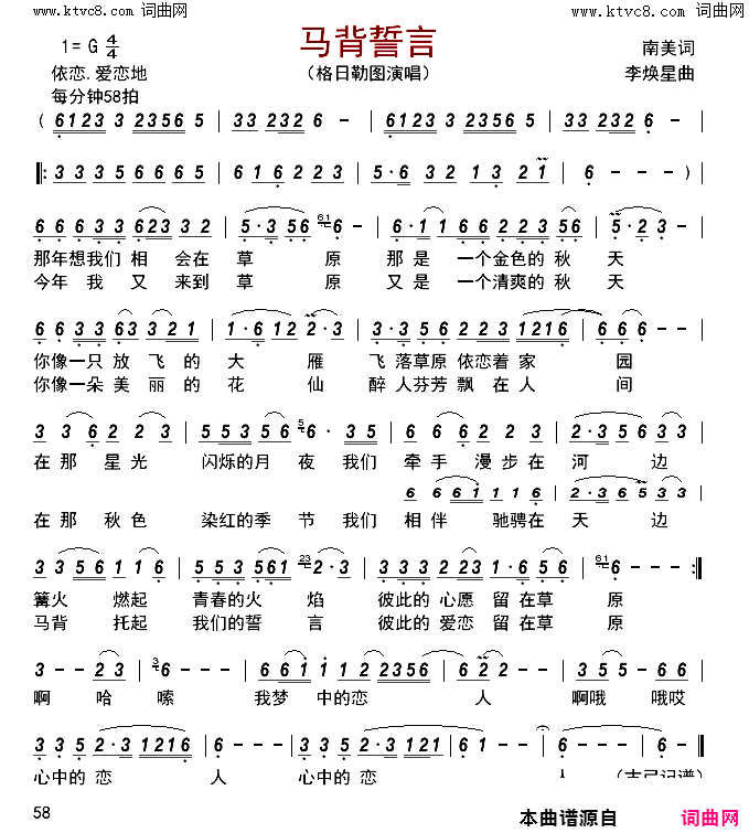 马背誓言简谱_格日乐图演唱_南美/李焕星词曲