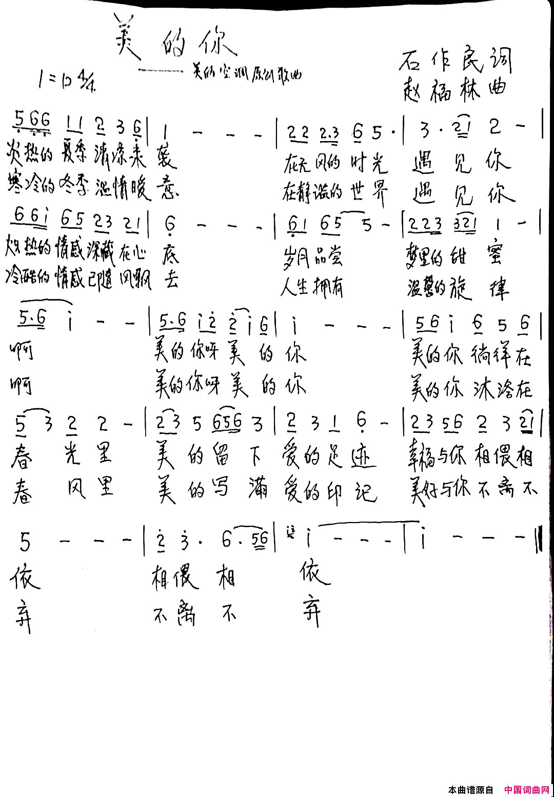 美的你简谱