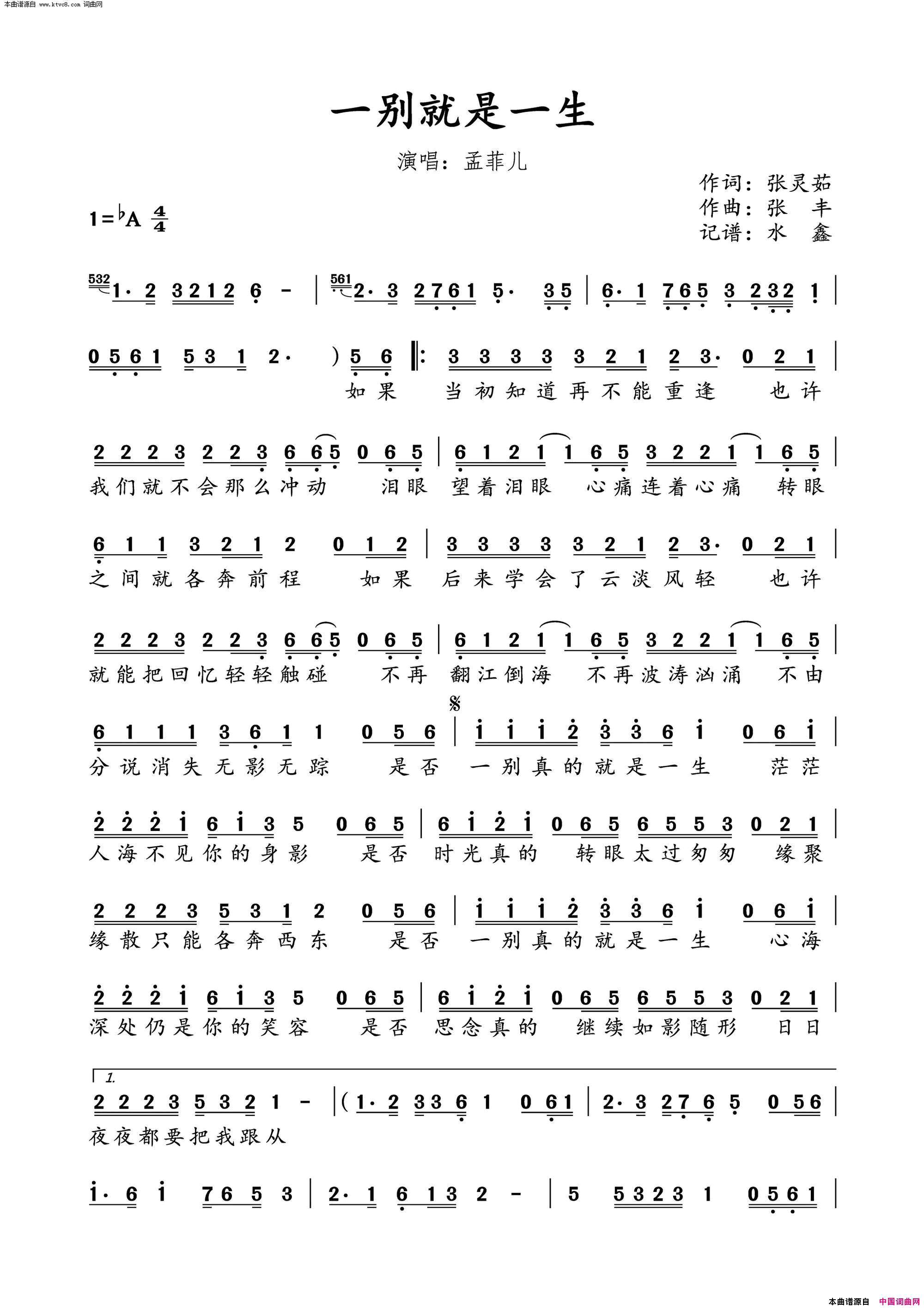 一别就是一生简谱_孟菲儿演唱_张灵茹/张丰词曲