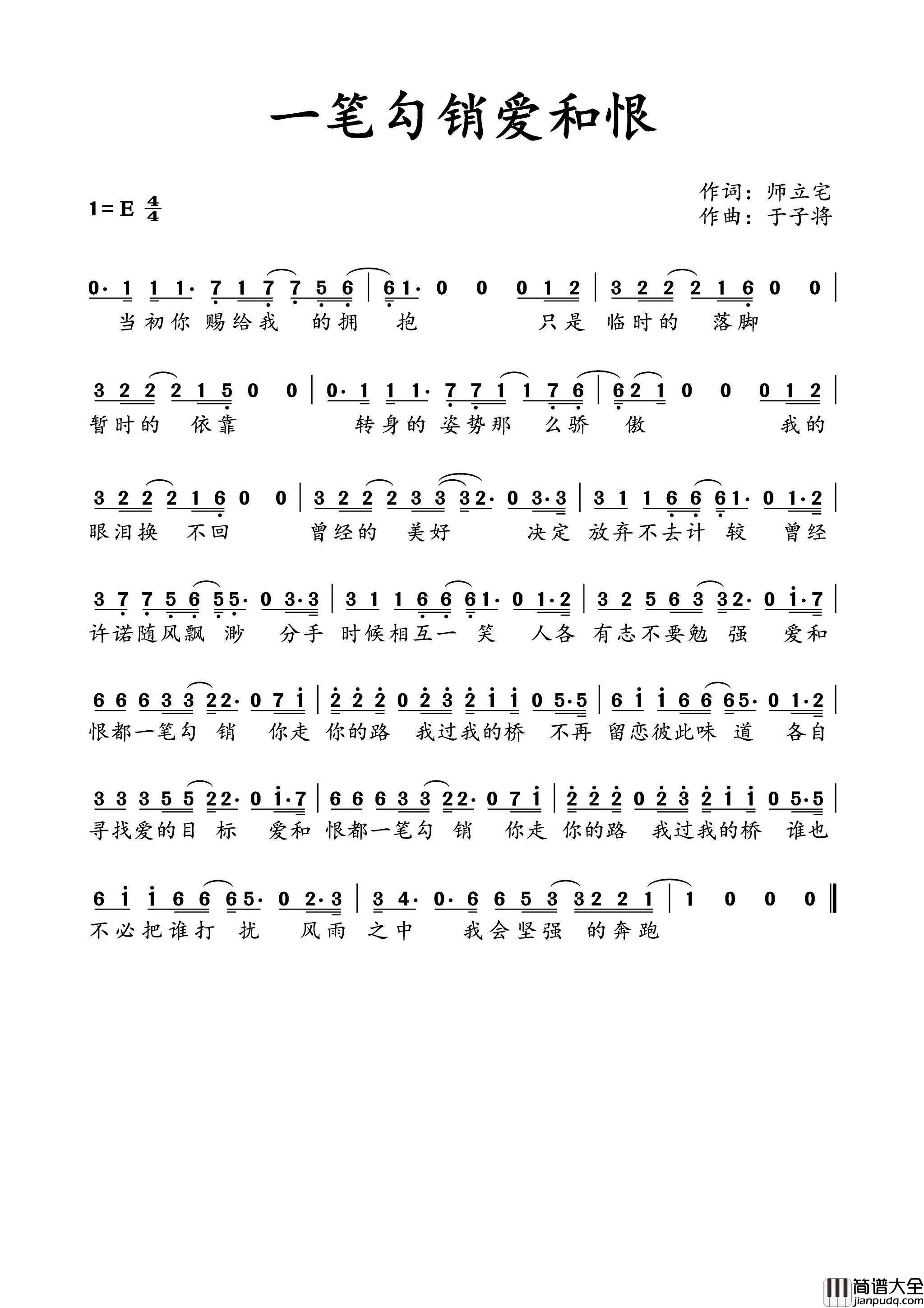 一笔勾销爱和恨简谱_卢焱演唱_师立宅/于子将词曲