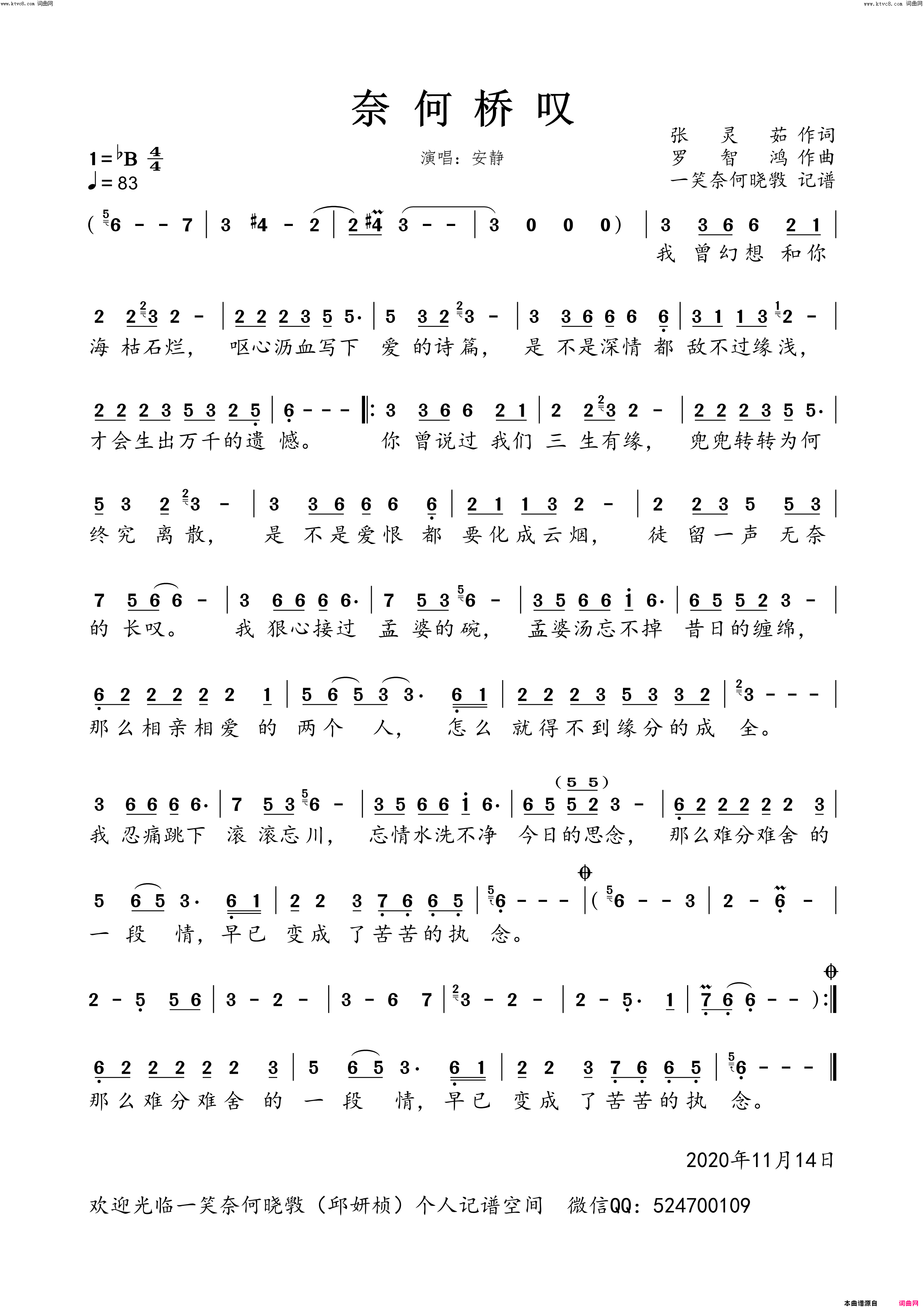 奈何桥叹简谱_安静演唱_张灵茹/罗智鸿词曲