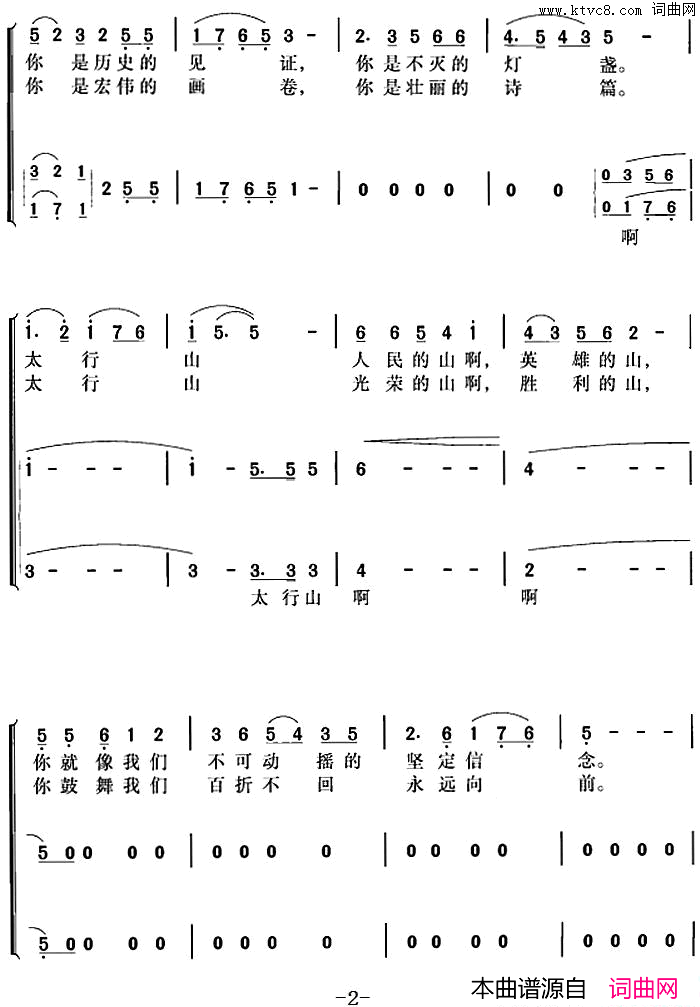 太行颂简谱