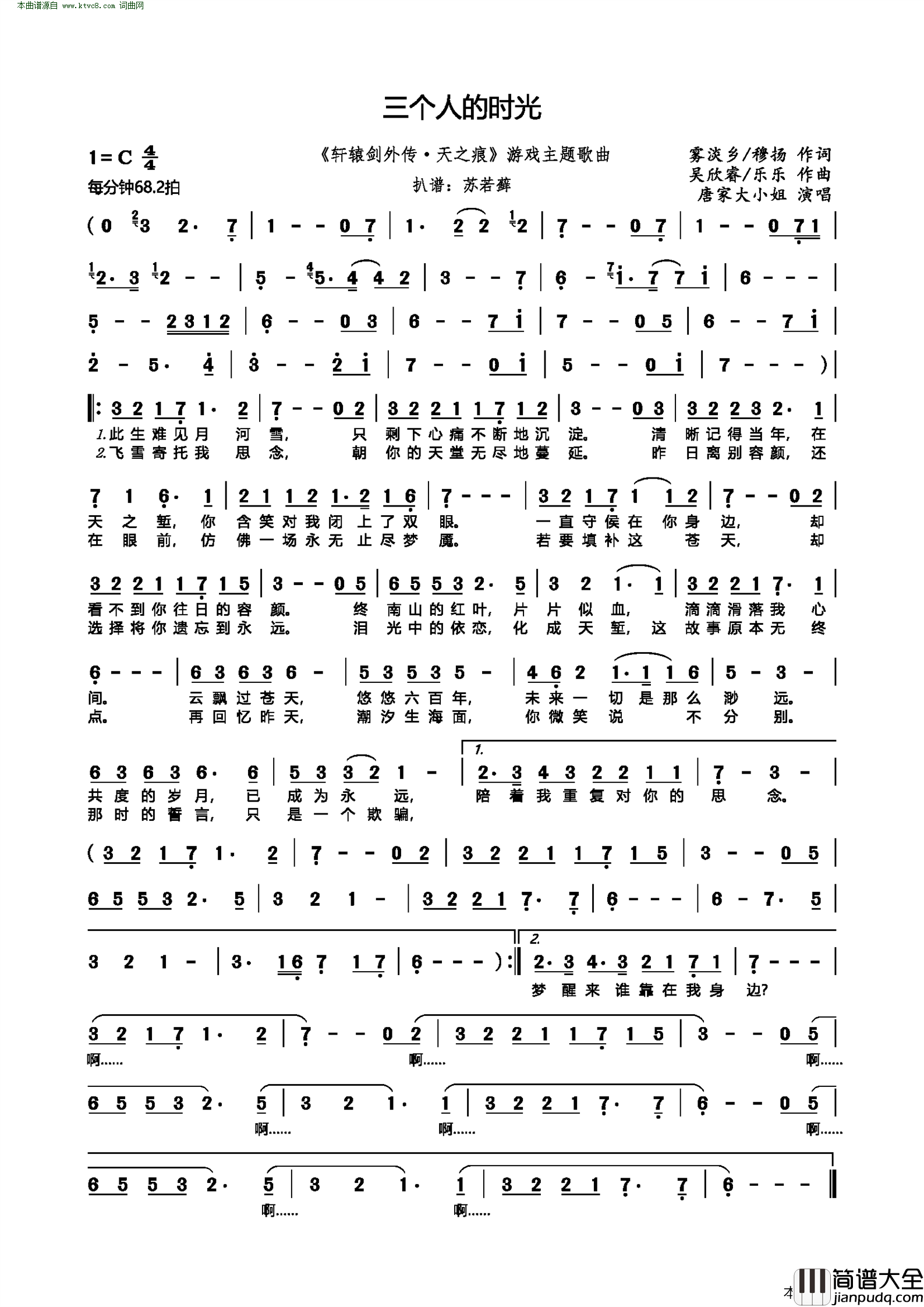 三个人的时光__轩辕剑外传·天之痕_游戏主题歌曲简谱_唐家大小姐演唱_雾淡乡、穆扬/吴欣睿、乐乐词曲