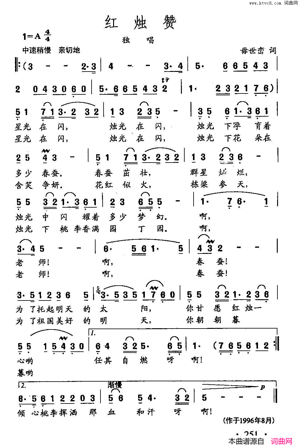 田光歌曲选_178红烛赞简谱