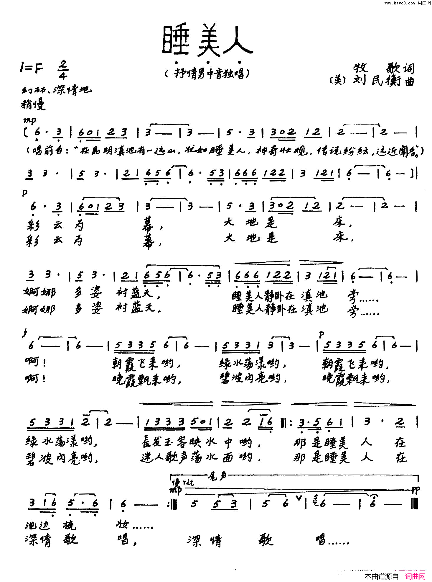 睡美人简谱