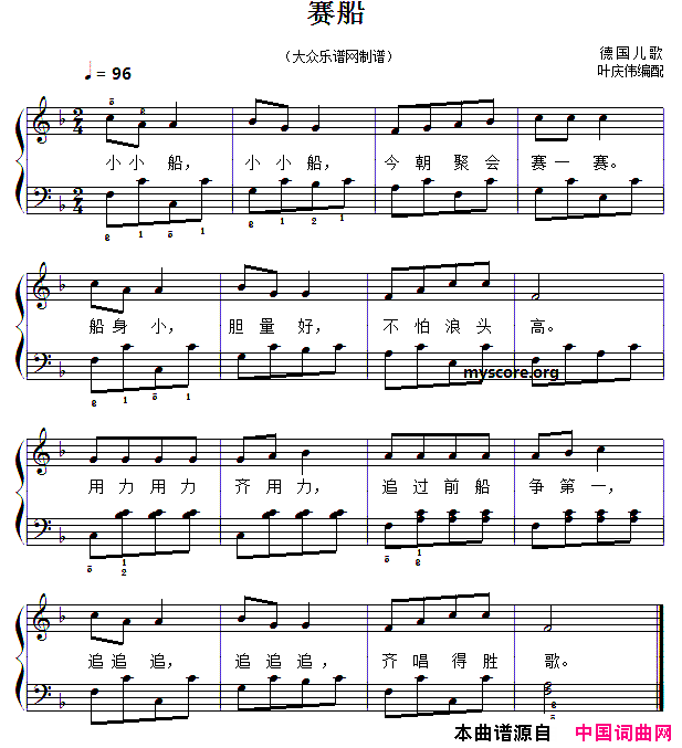儿童歌曲弹唱：赛船简谱