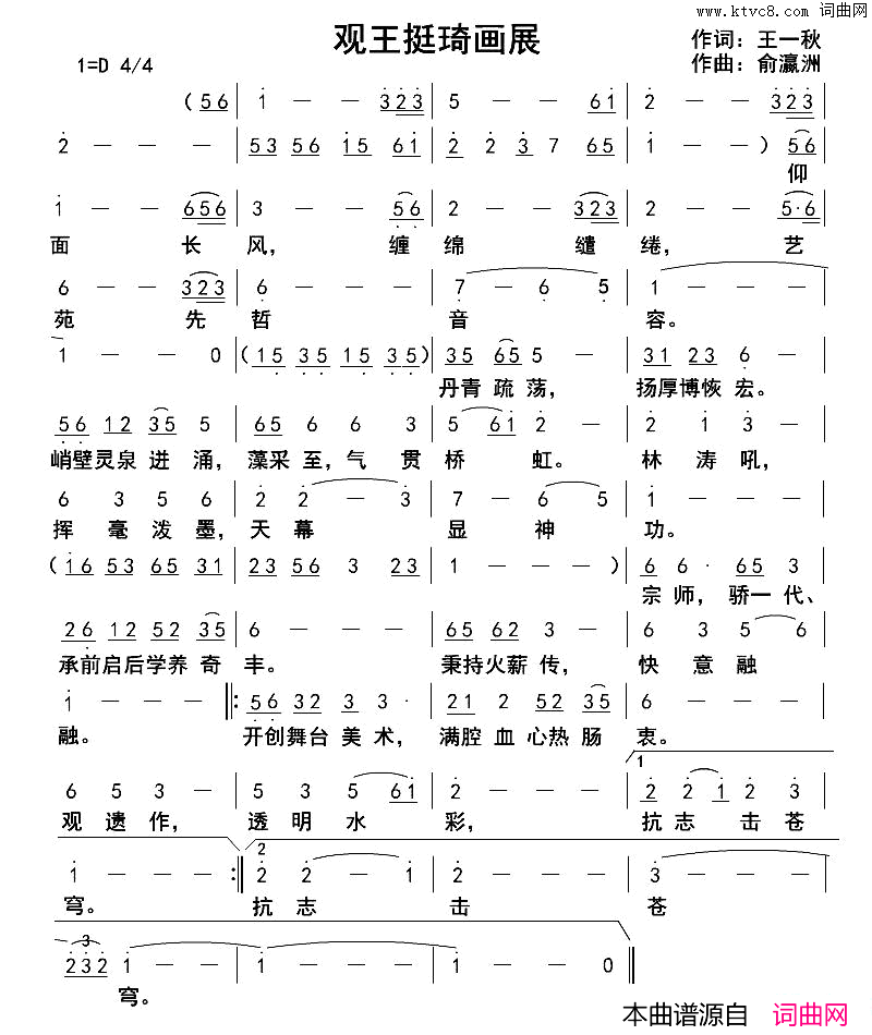 满庭芳_观王挺琦画展简谱