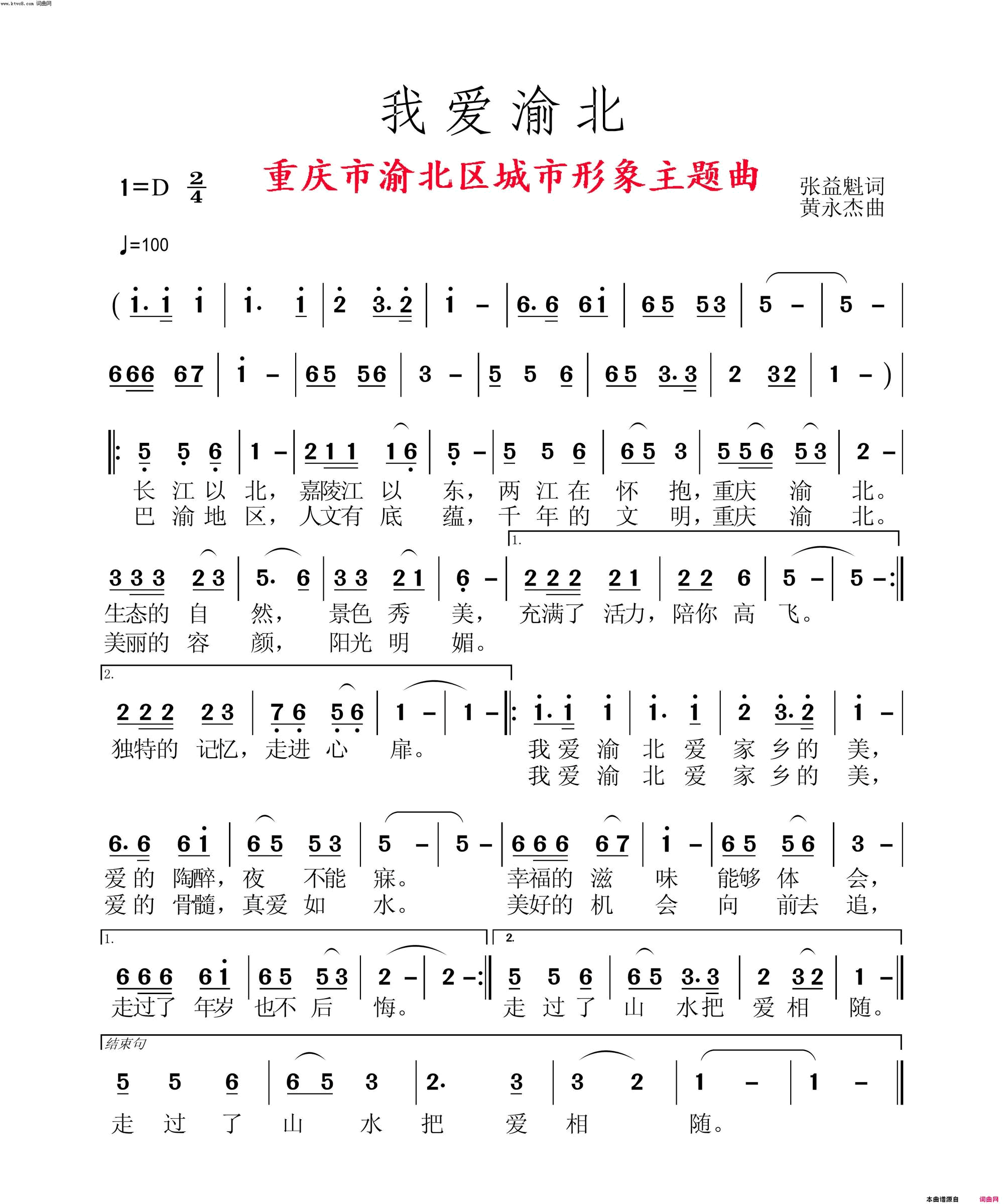 我爱渝北简谱