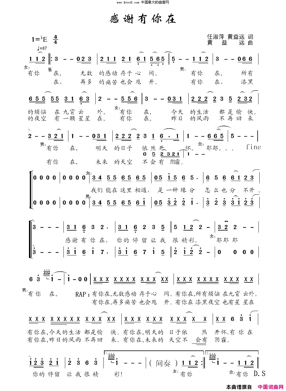 感谢有你在简谱_黄益远演唱_任淑萍、黄益远/黄益远词曲