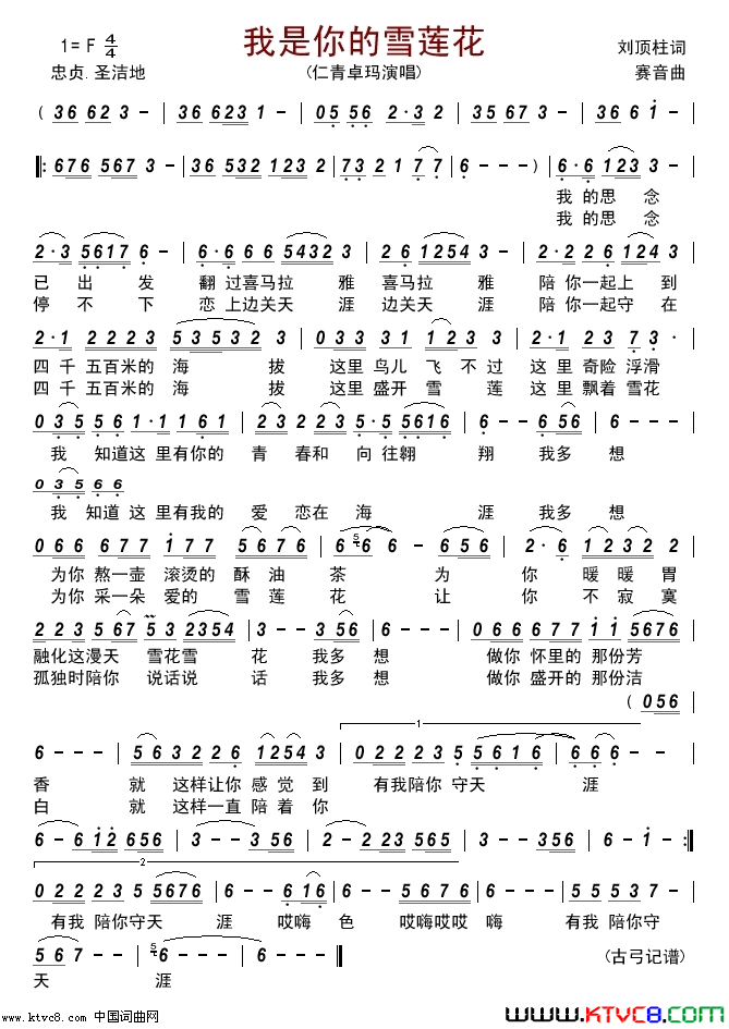 我是你的雪莲花简谱_仁青卓玛演唱_刘顶柱/赛音词曲
