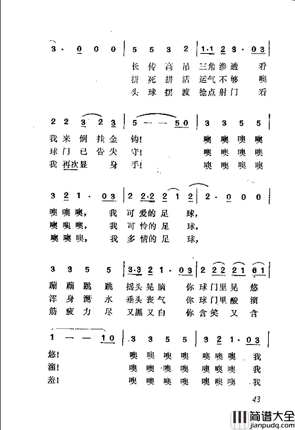 噢足球简谱