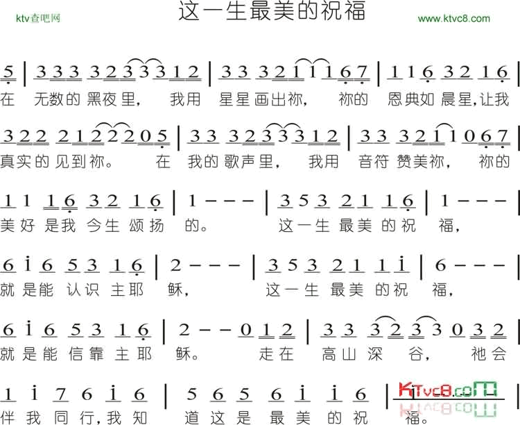 这一生最美的祝福简谱_赞美之泉演唱