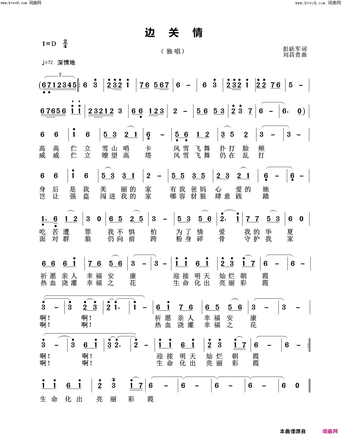边关情简谱_罗纪银演唱_彭跃军/刘昌贵词曲