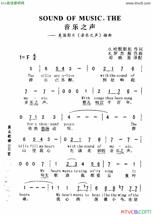 SOUNDOFMUSICTHE音乐之声简谱
