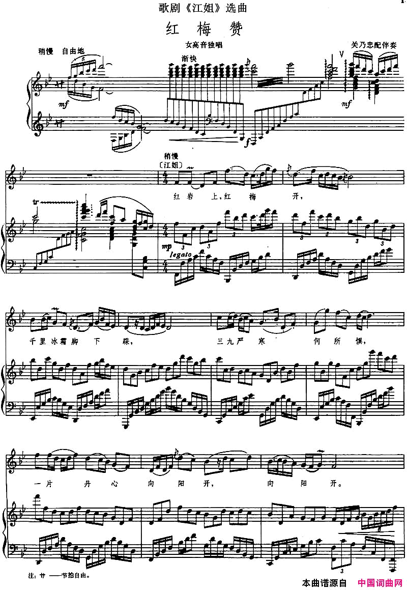 歌剧_江姐_选曲：红梅赞正谱简谱