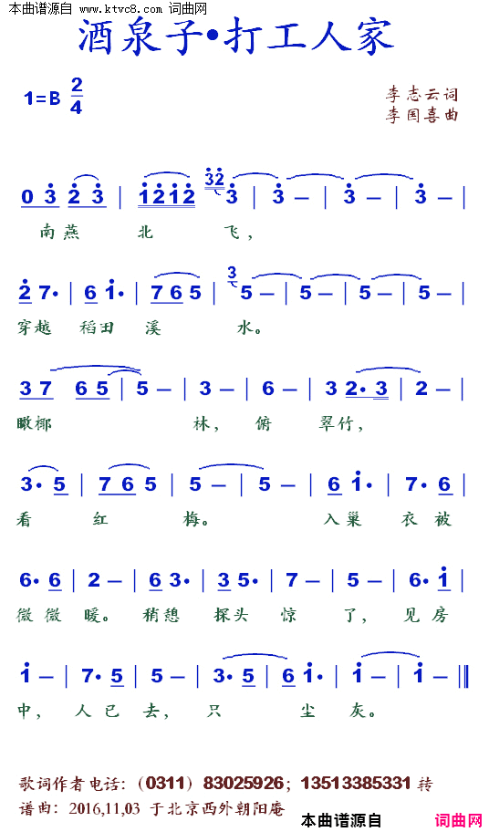 酒泉子•打工人家简谱
