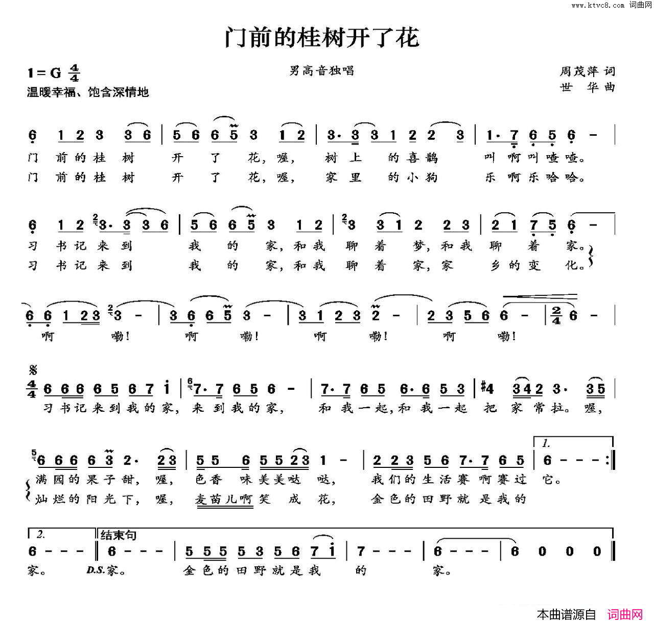 门前的桂树开了花简谱