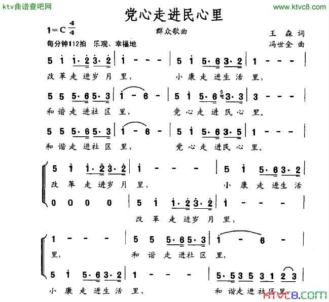 党走进民心里简谱