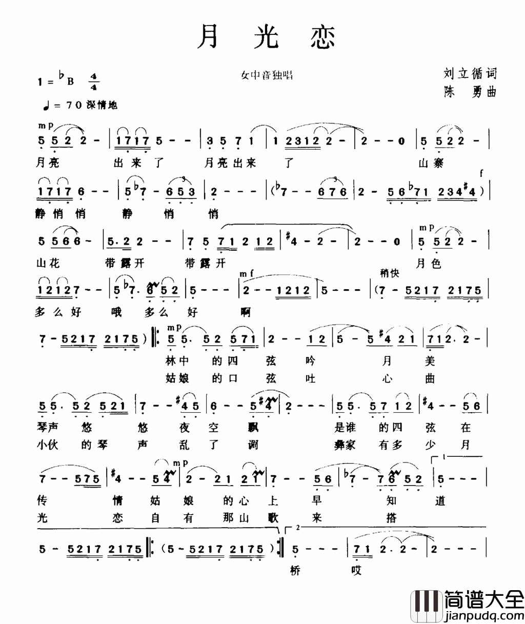 月光恋简谱