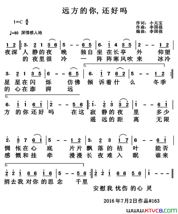 远方的你，还好吗简谱