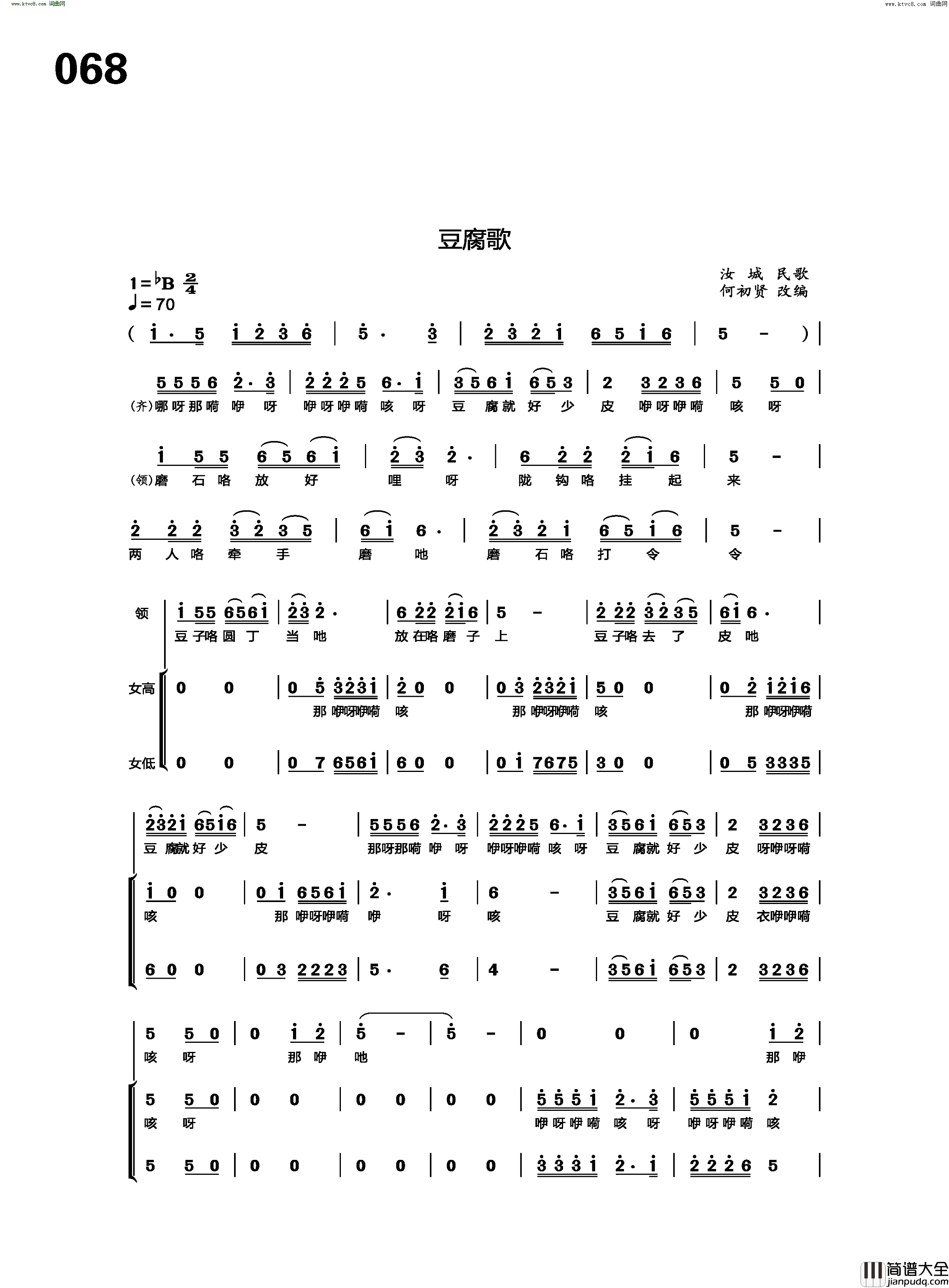 豆腐歌汝城民歌简谱
