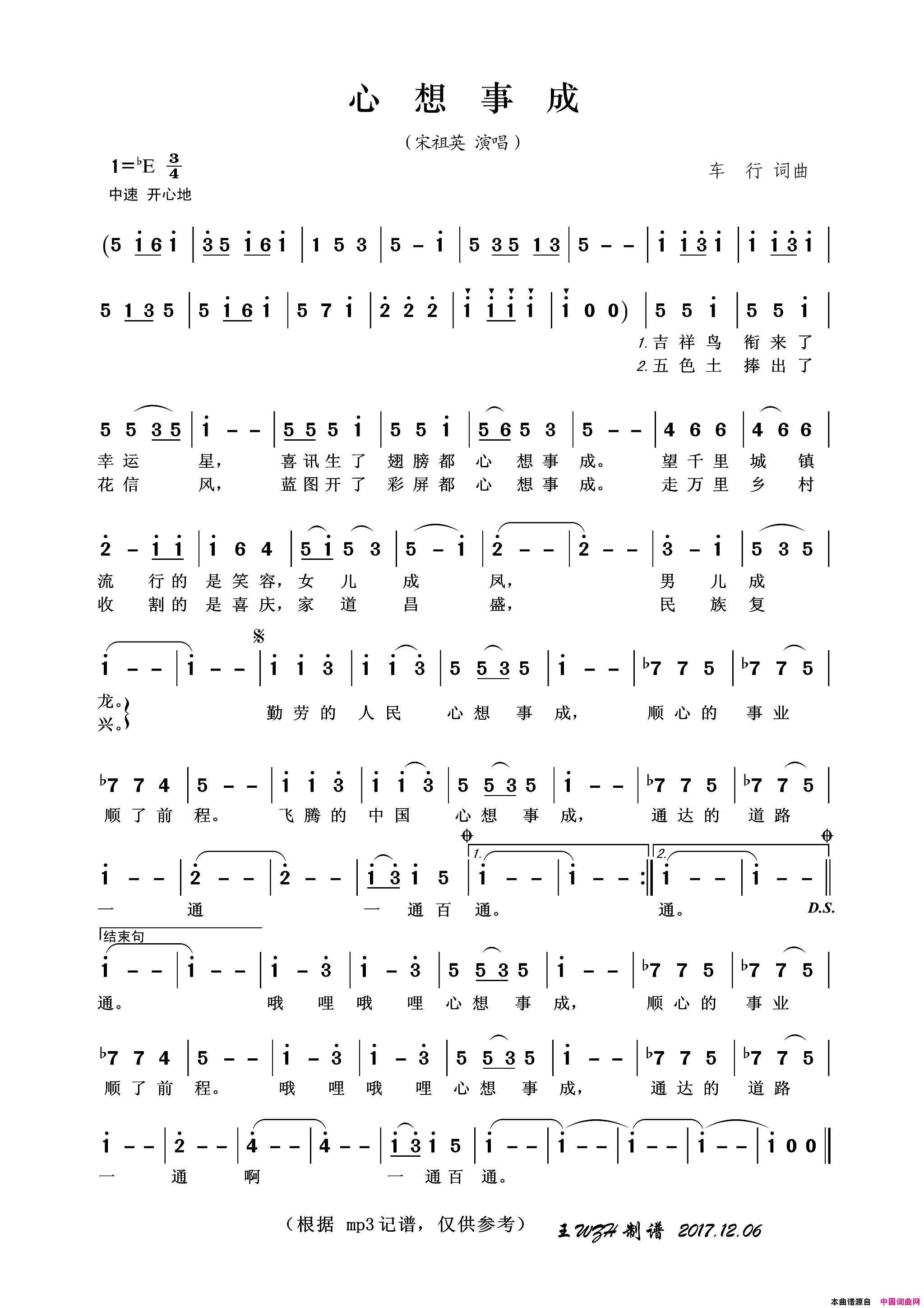 心想事成简谱_宋祖英演唱_车行/车行词曲