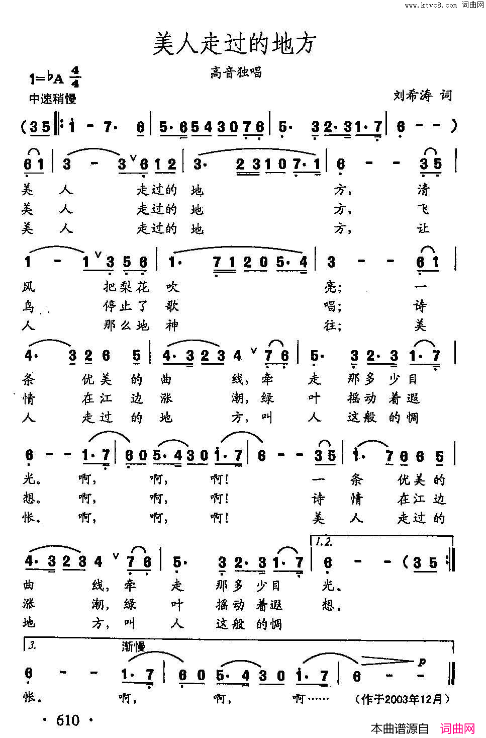 田光歌曲选_481美人走过的地方简谱