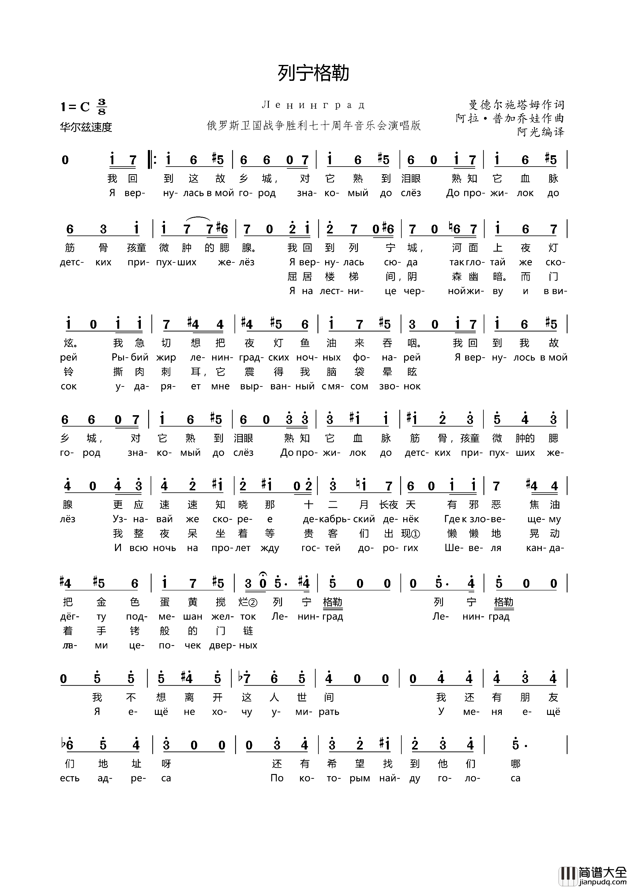 [俄]列宁格勒中俄文对照版简谱