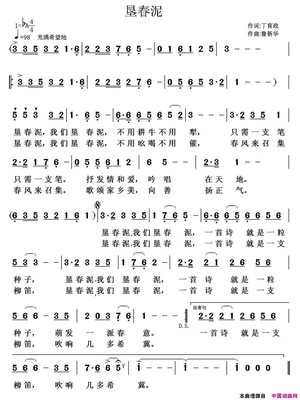 垦春泥丁育政词鲁新华曲垦春泥丁育政词_鲁新华曲简谱