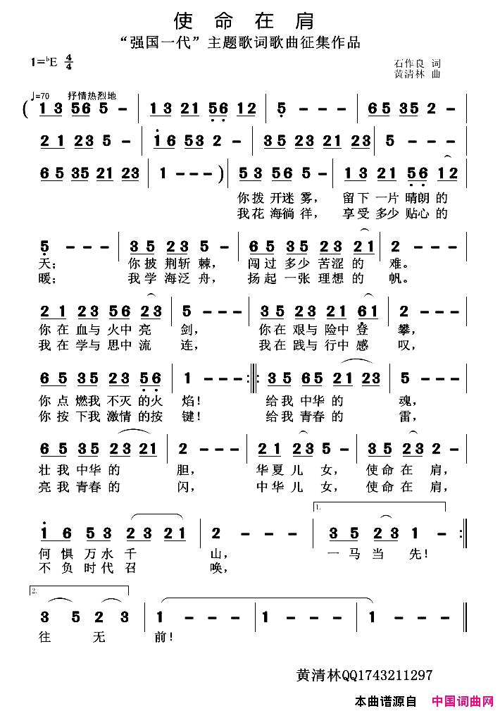使命在肩简谱
